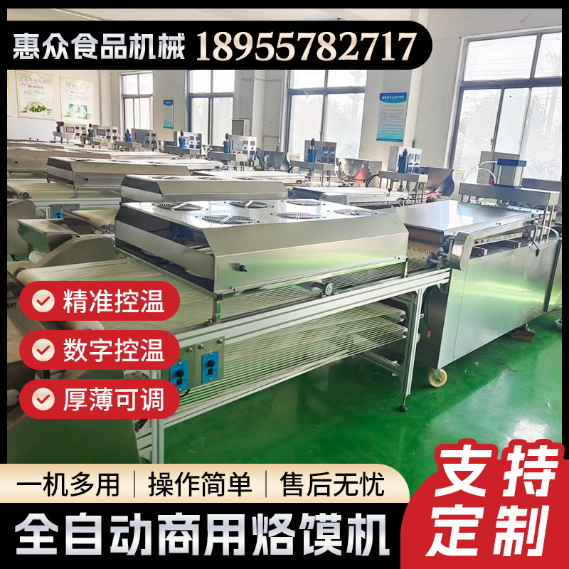 全自动烙馍机