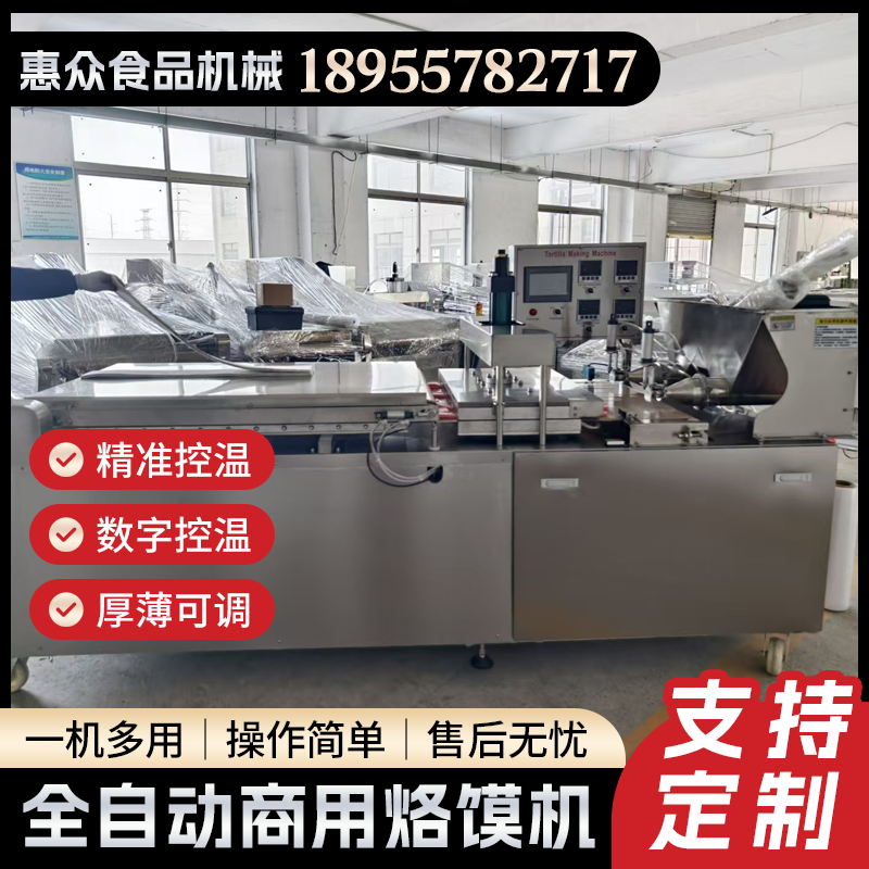 全自动烙馍机