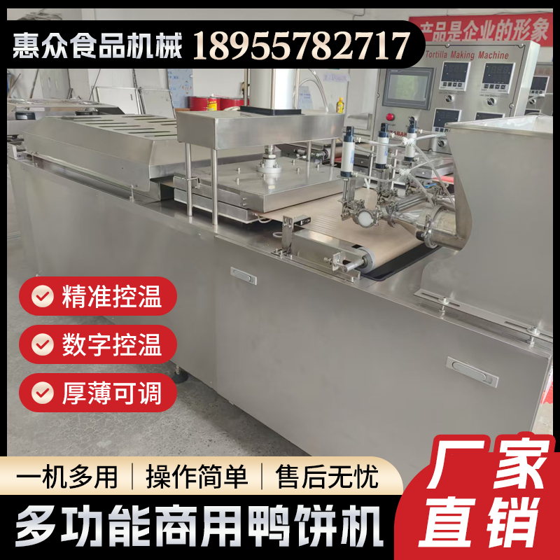 全自动烙馍机
