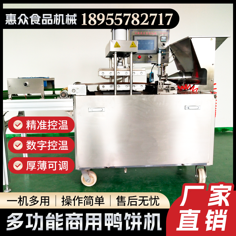 全自动烙馍机