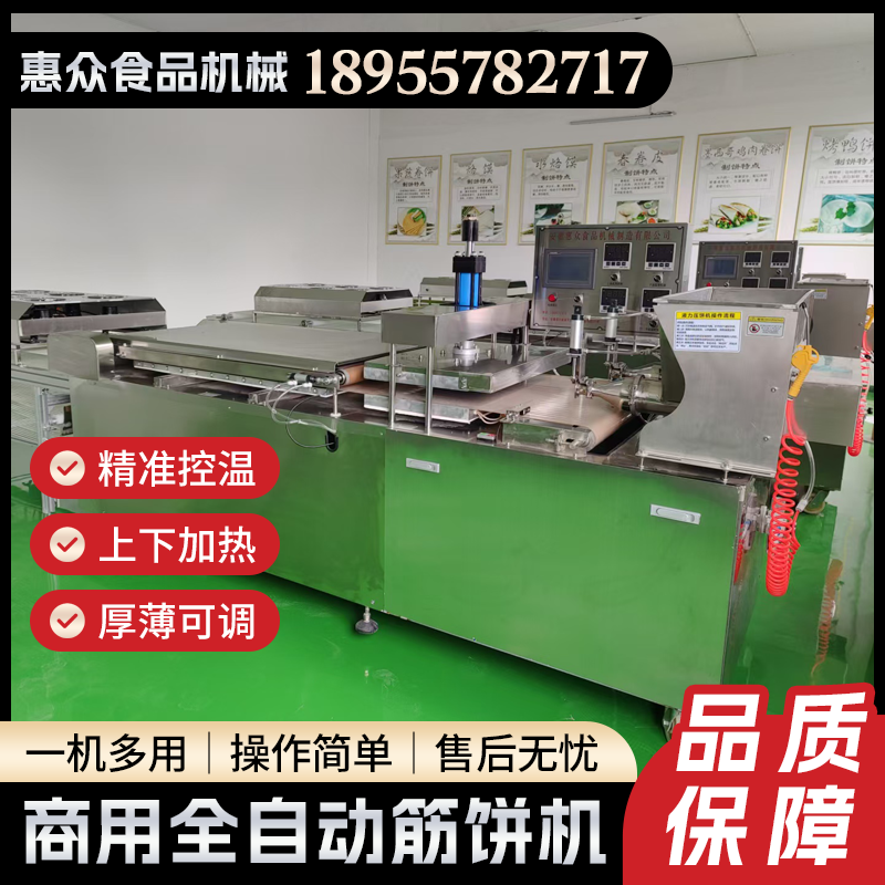 全自动烙馍机