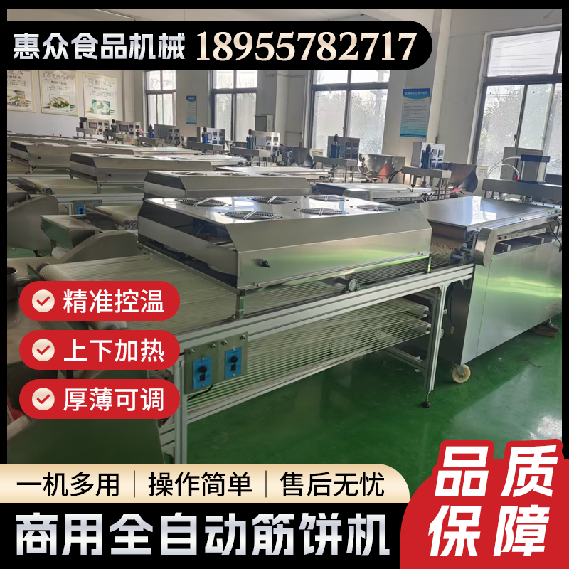 全自动烙馍机