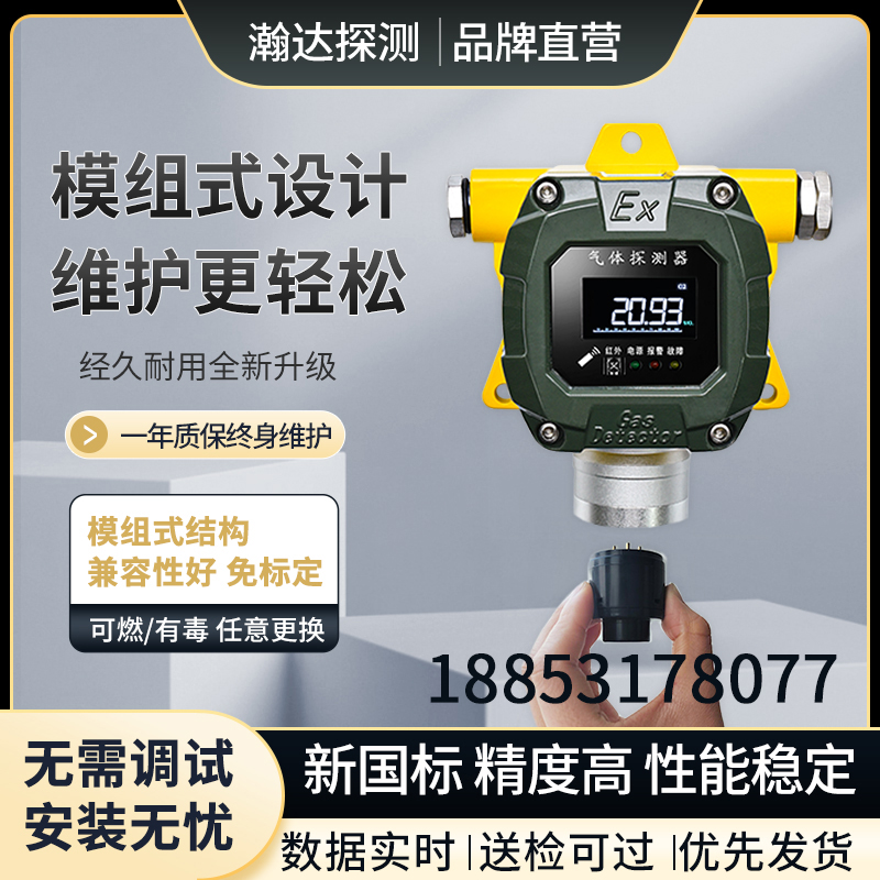 气体探测器