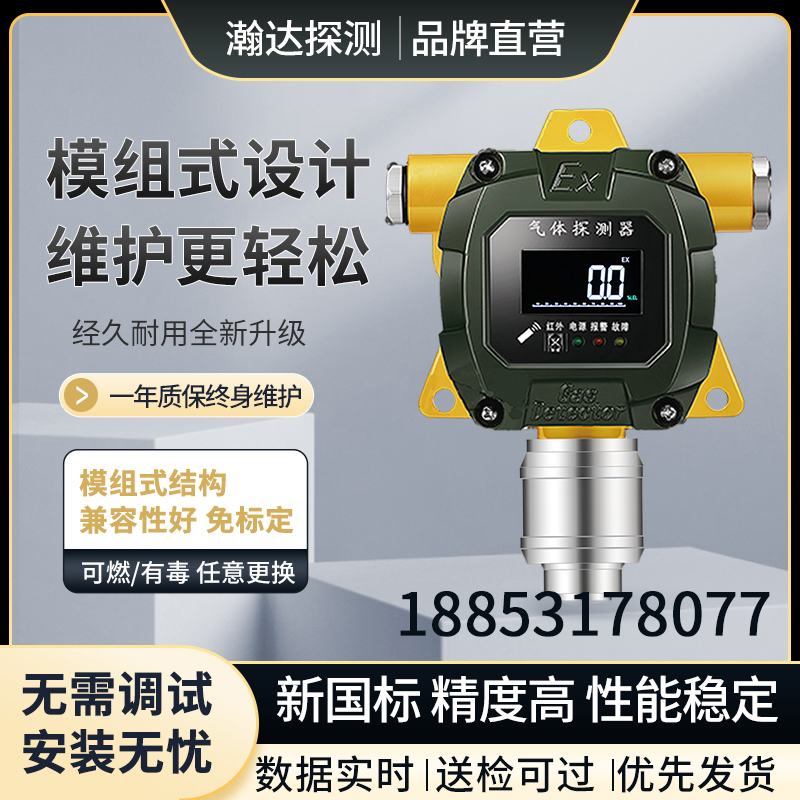 气体探测器