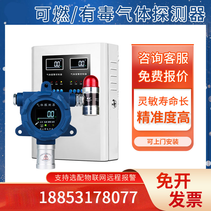 气体报警器