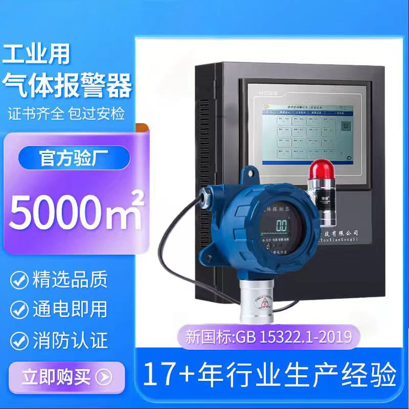 气体报警器