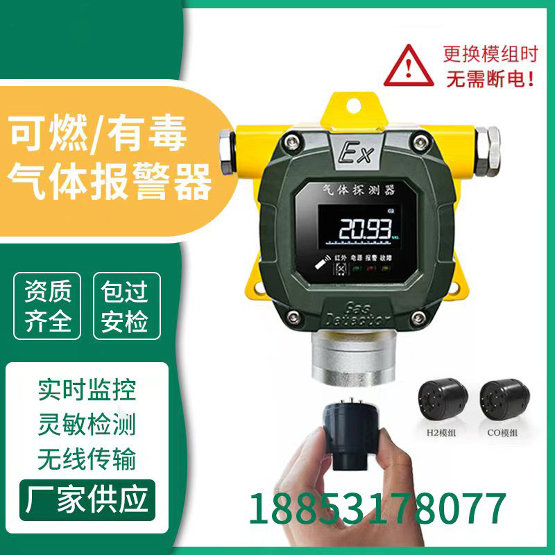 气体报警器