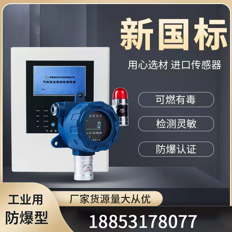气体报警器