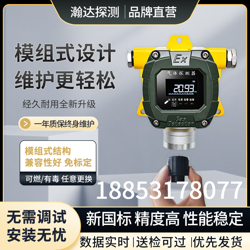 气体报警器