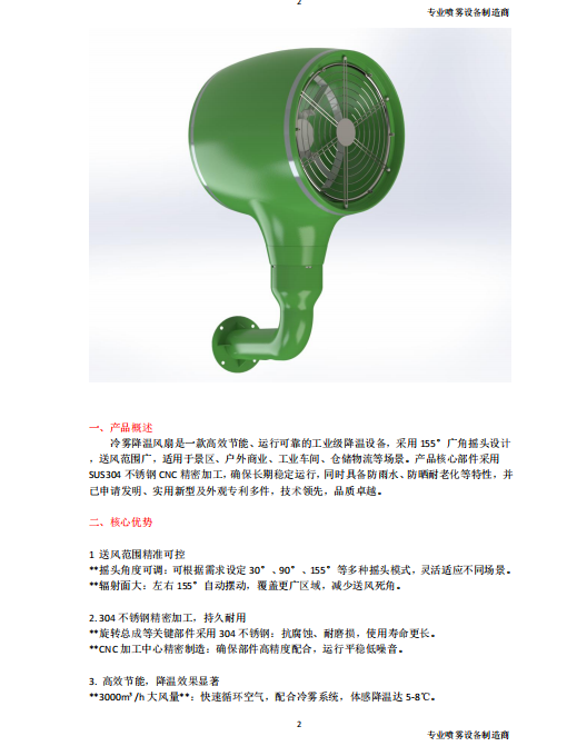 冷雾风扇