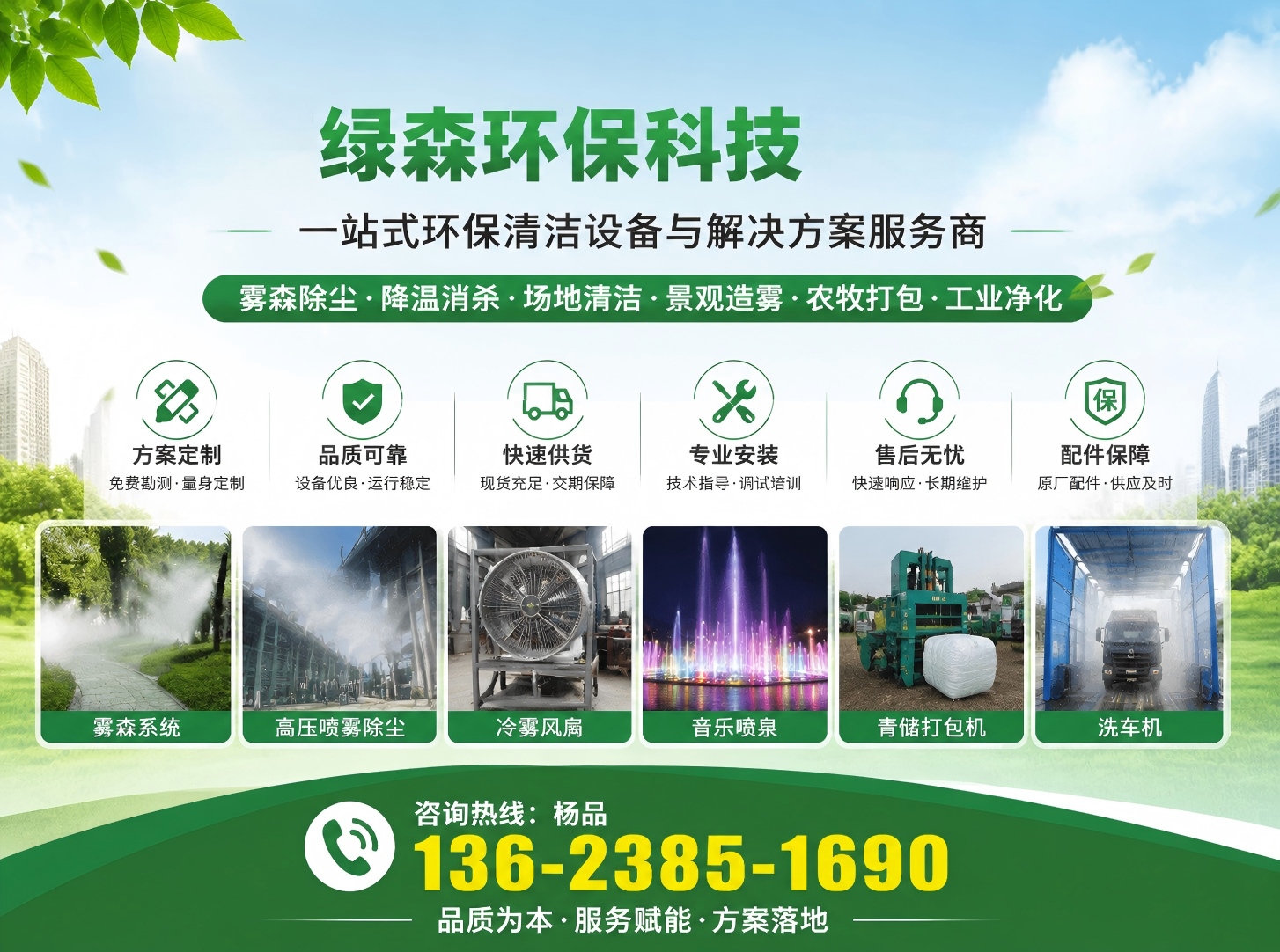 绿森环保 雾森系统现场应用