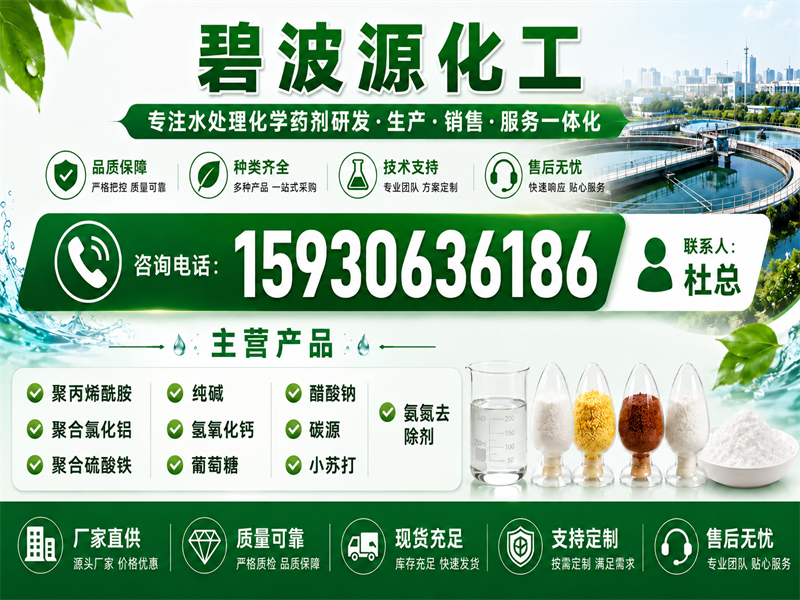 碧波源化工 水处理解决方案