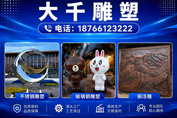 大千雕塑 企业形象