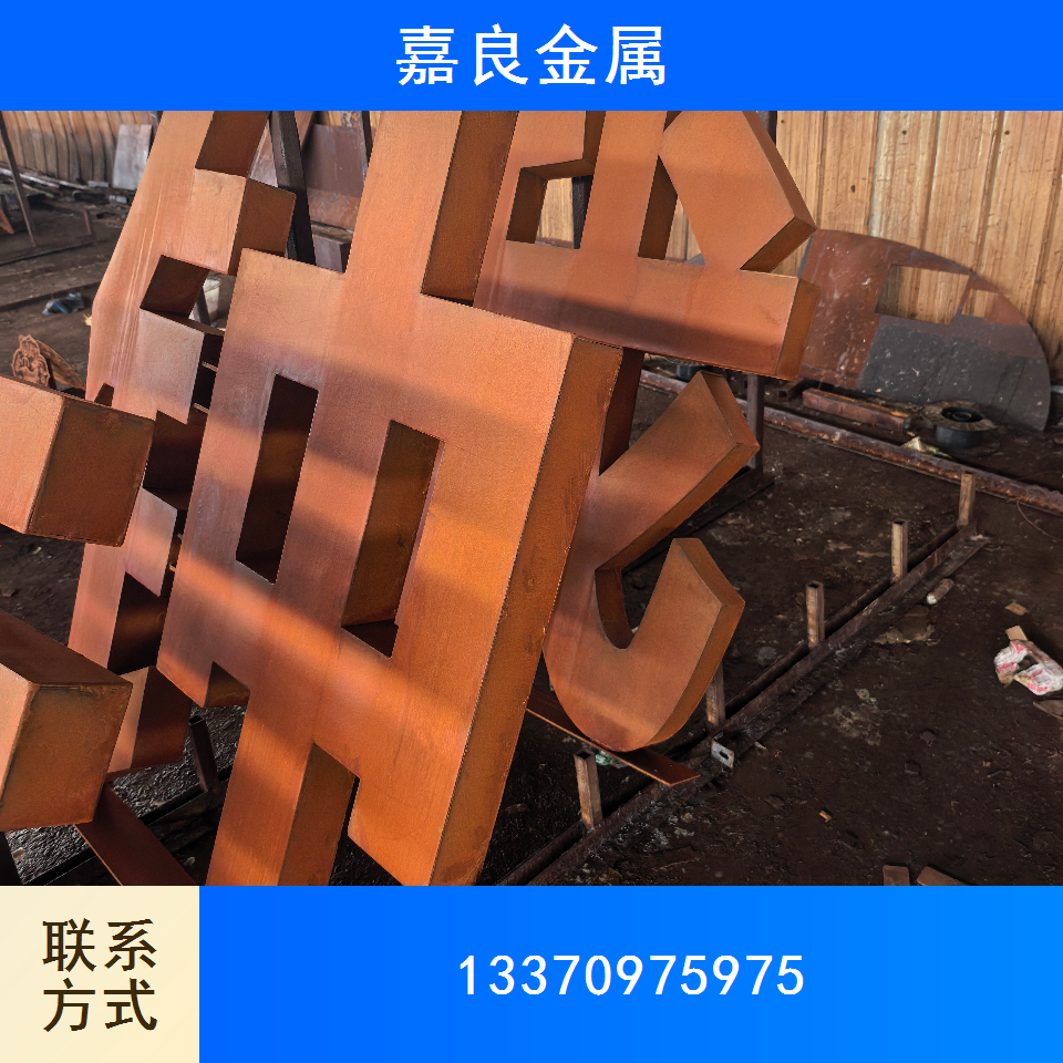 耐候钢板