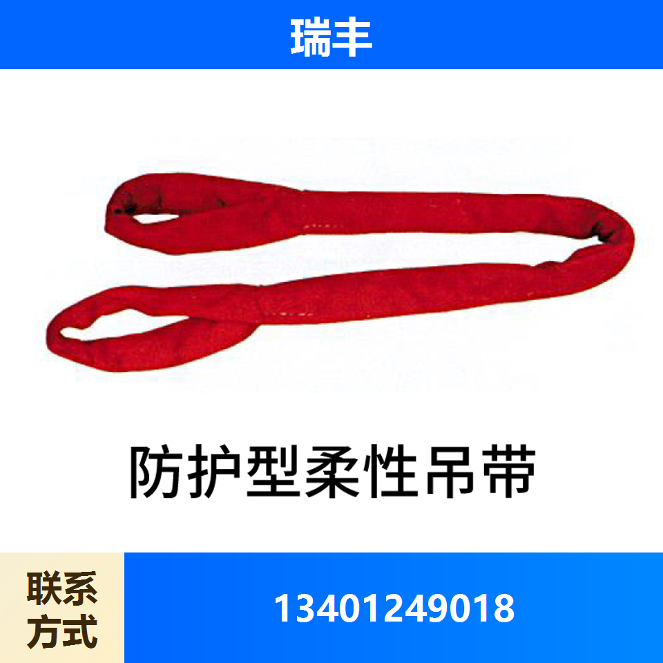 吊装带1