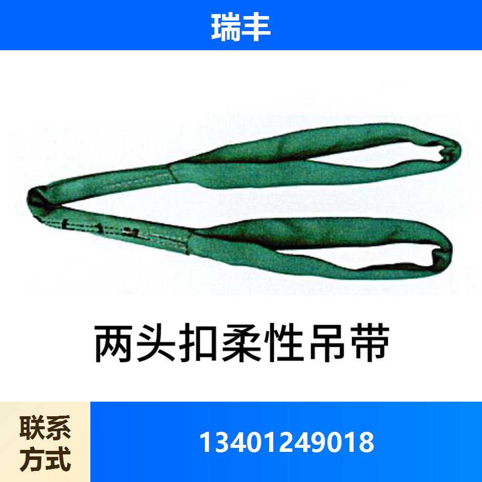 吊装带5