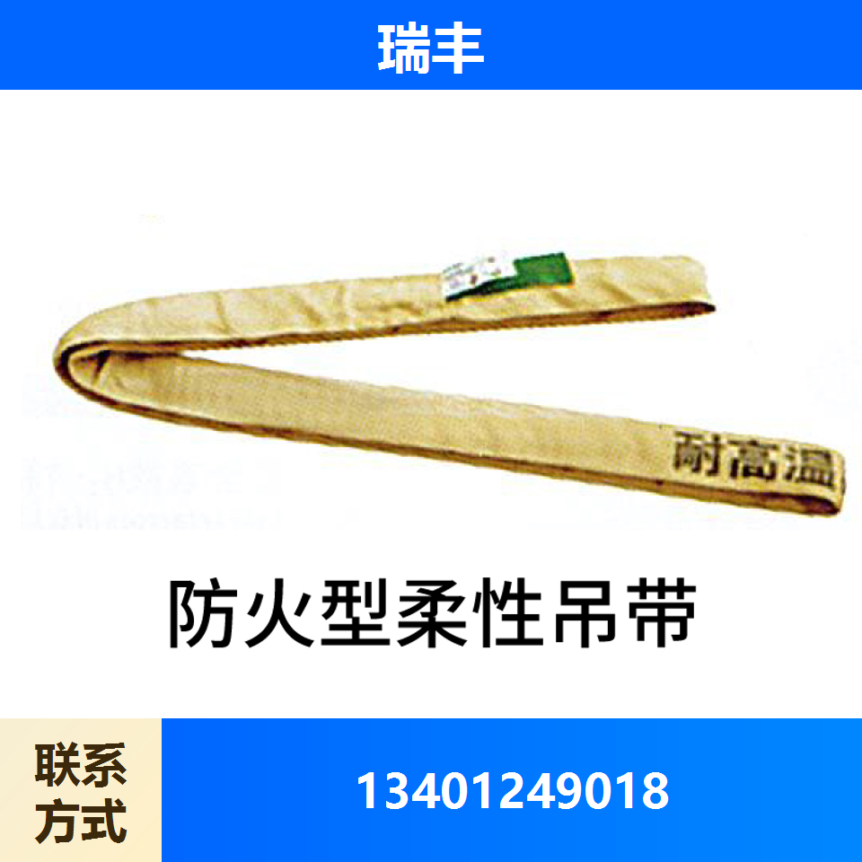 吊装带6