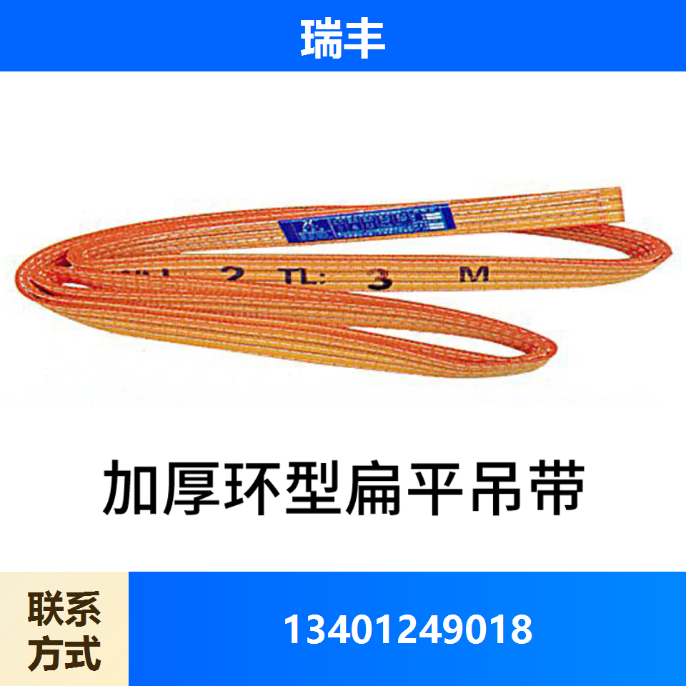 吊装带7