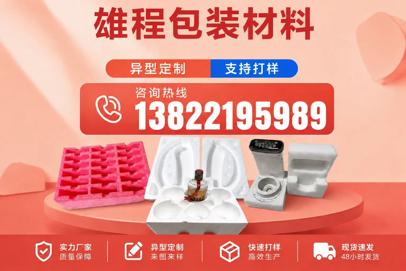 2026汕头有实力的开槽珍珠棉/防静电珍珠棉/珍珠棉包装盒企业热门盘点_大众网