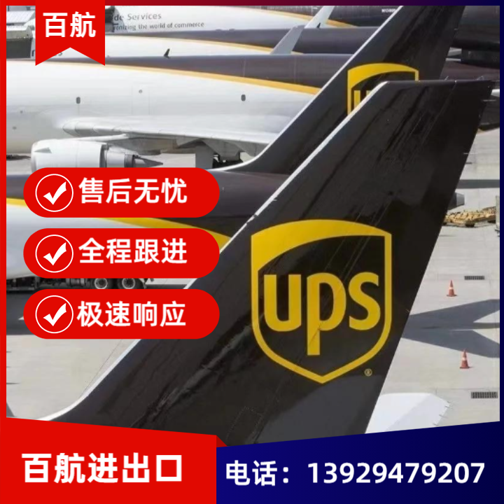 临高UPS进口清关