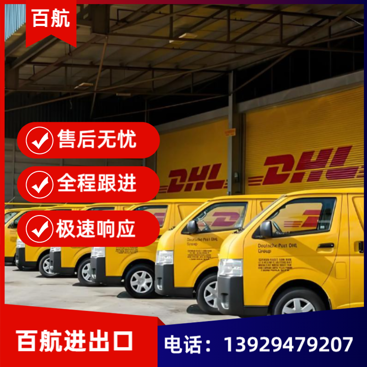 临高DHL进口清关