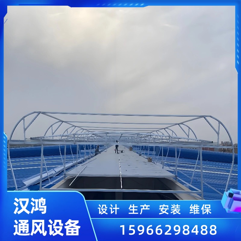 弧形通风气楼