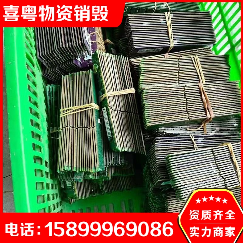 电子产品销毁