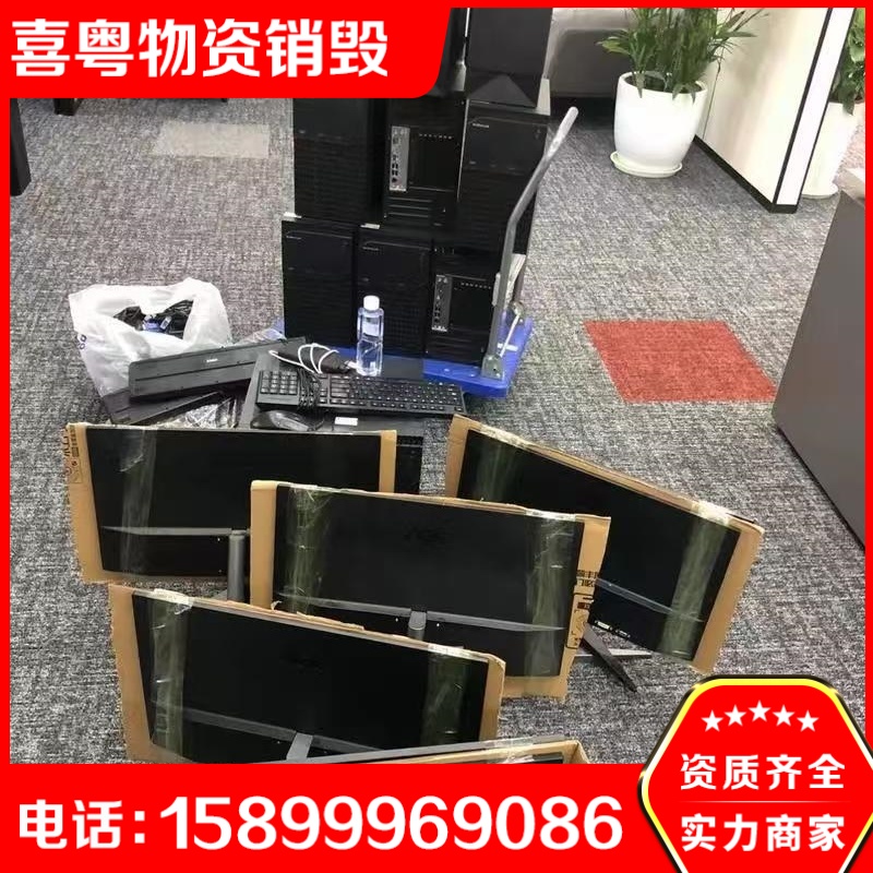 电子产品销毁