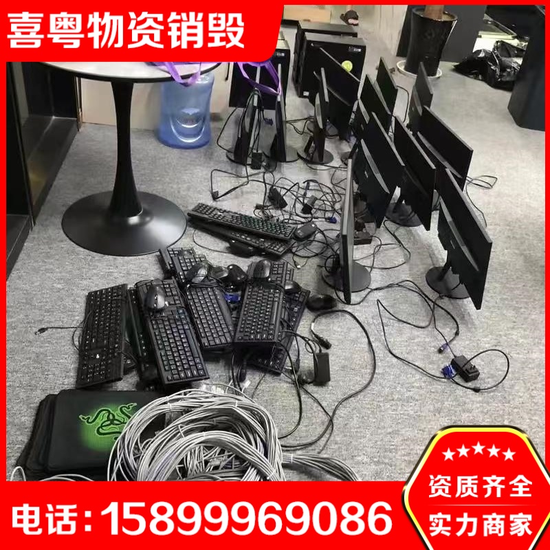 电子产品销毁