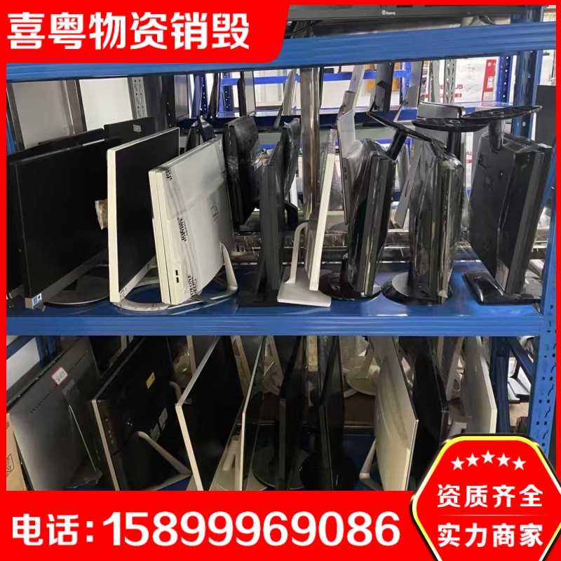 电子产品销毁