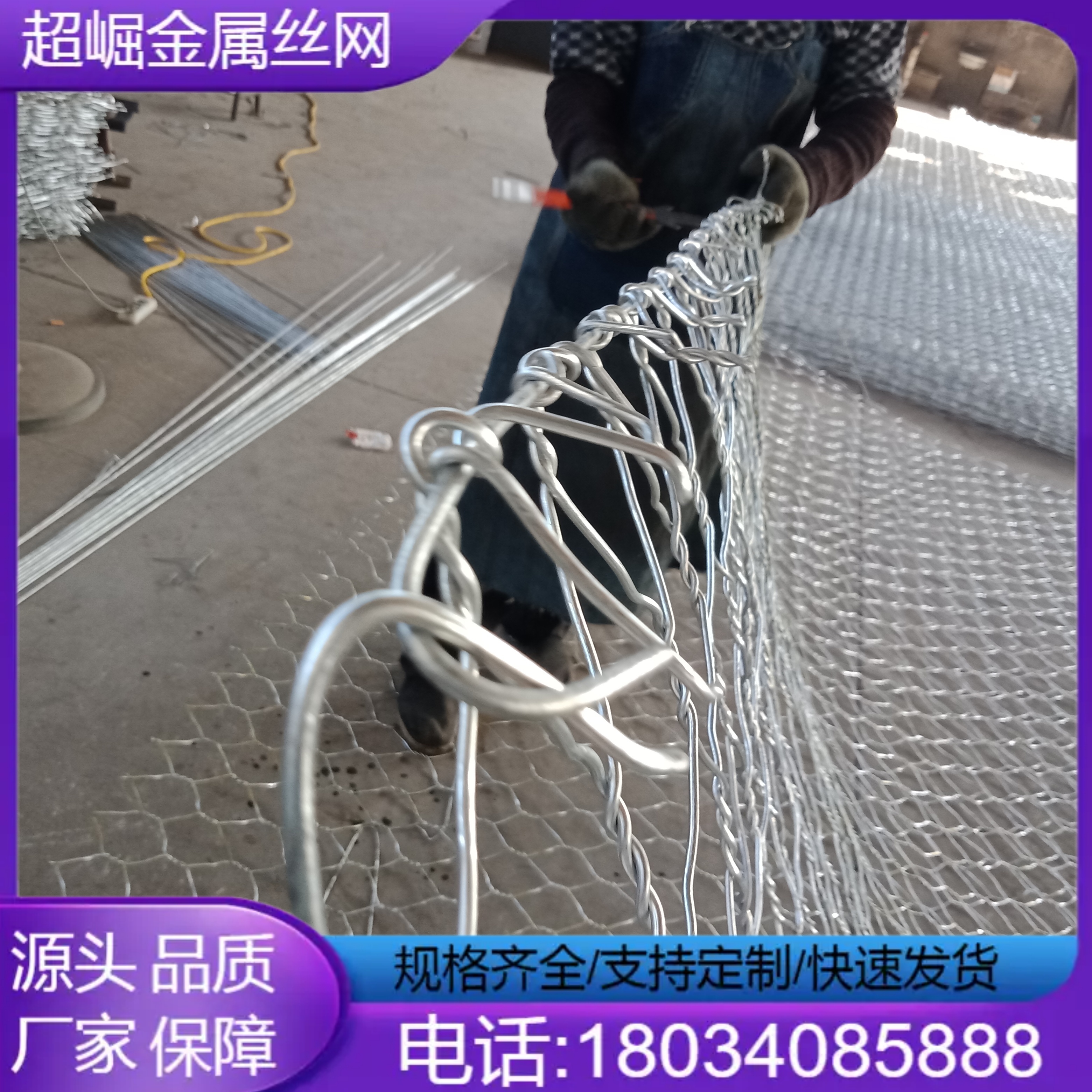 石笼网8