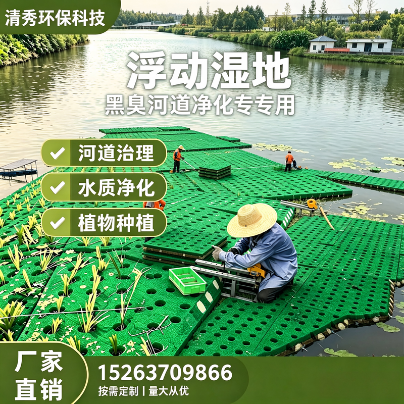 生态浮动湿地