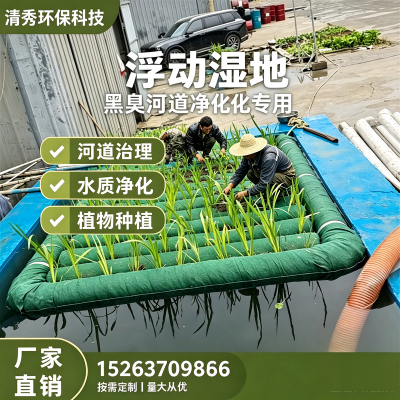 净水吸附浮动湿地