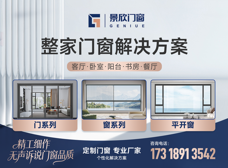 景欣门窗 品牌形象