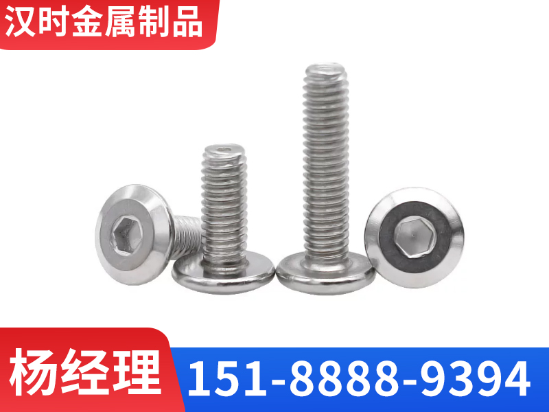 烟台盘头内六角螺丝