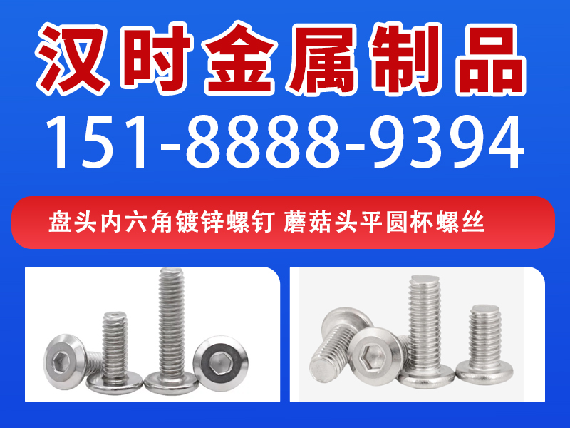 烟台盘头内六角螺丝