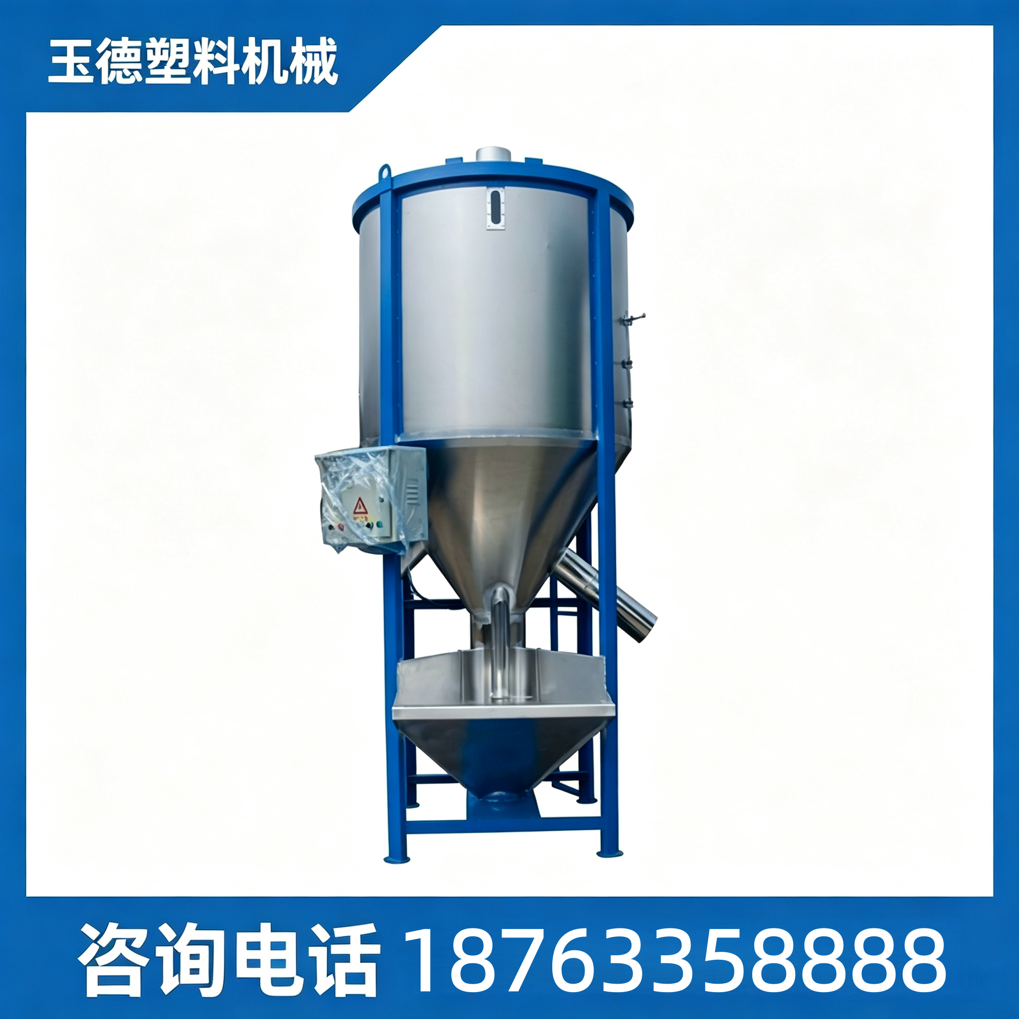 不锈钢塑料搅拌机