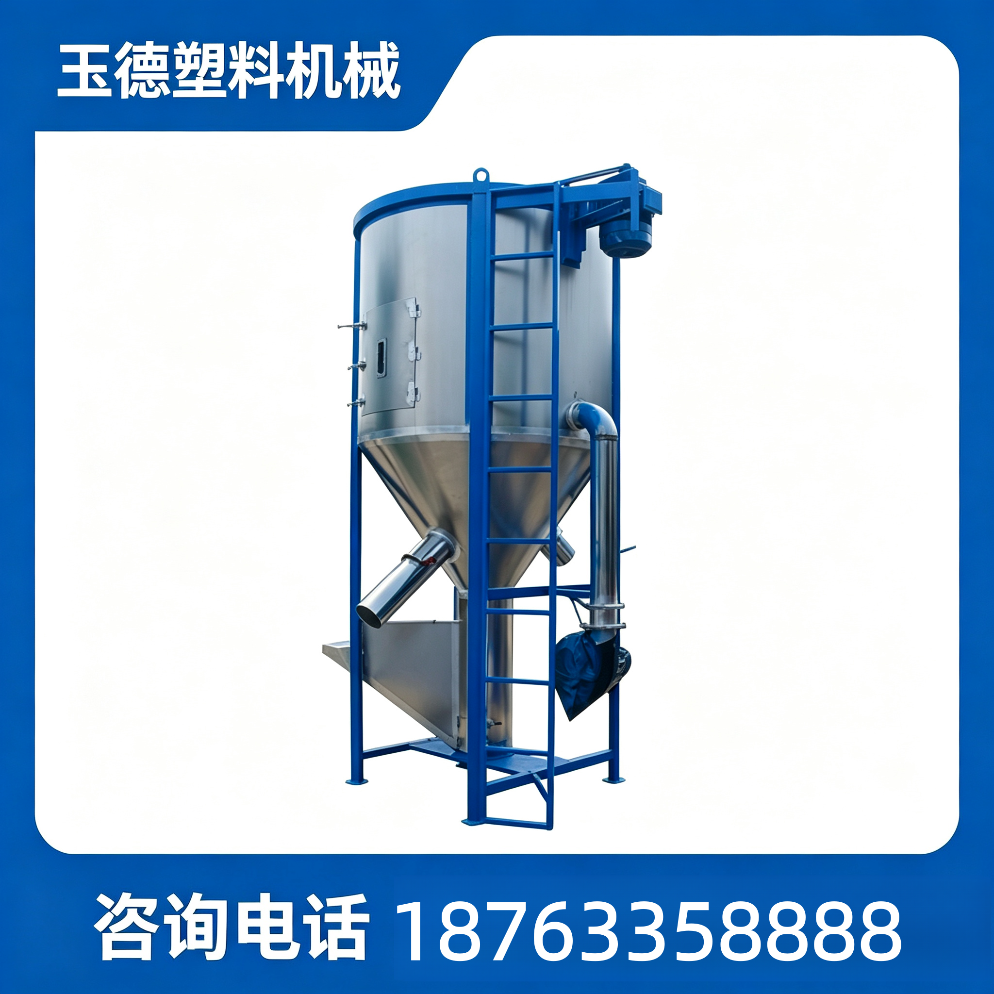 立式塑料搅拌机
