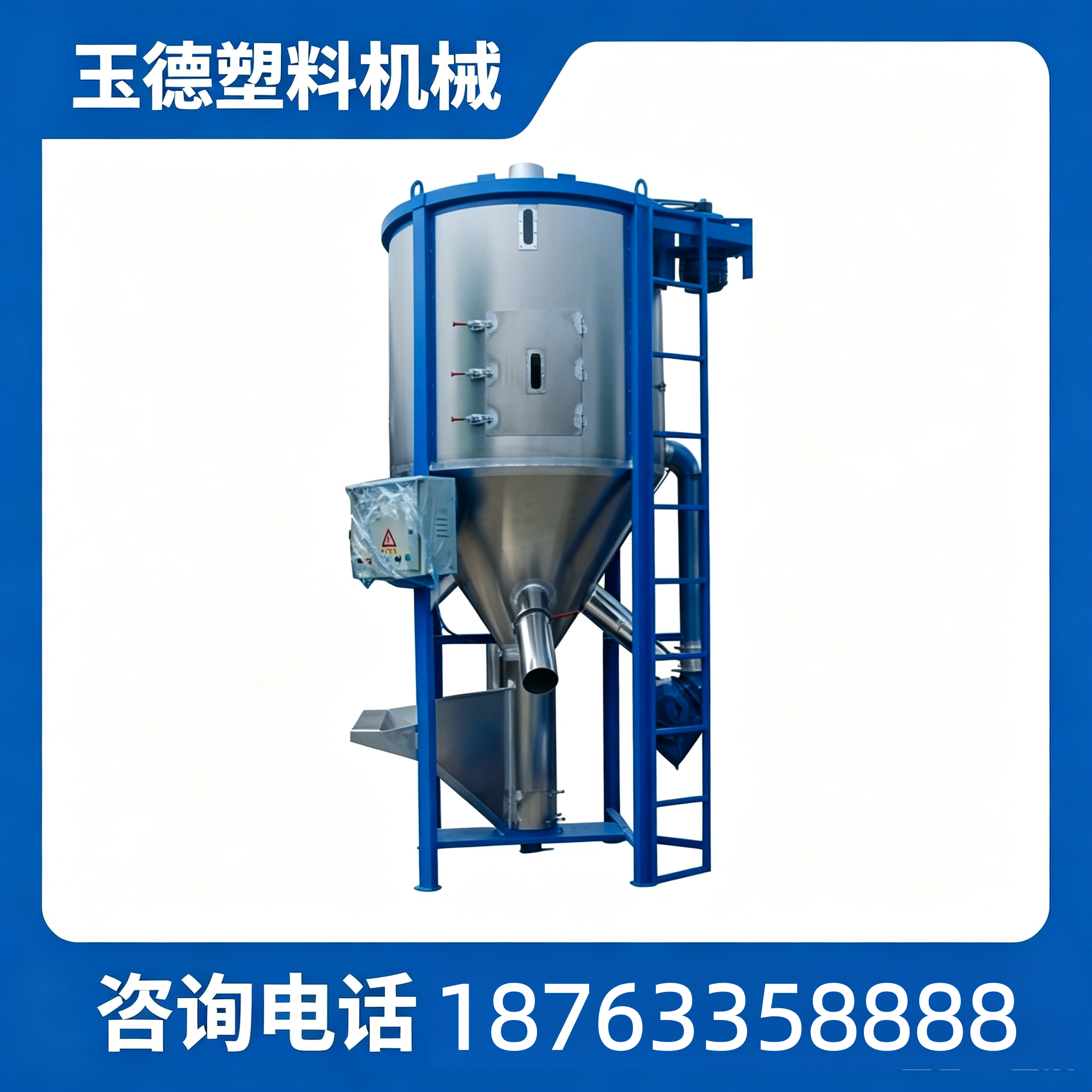 烘干塑料搅拌机