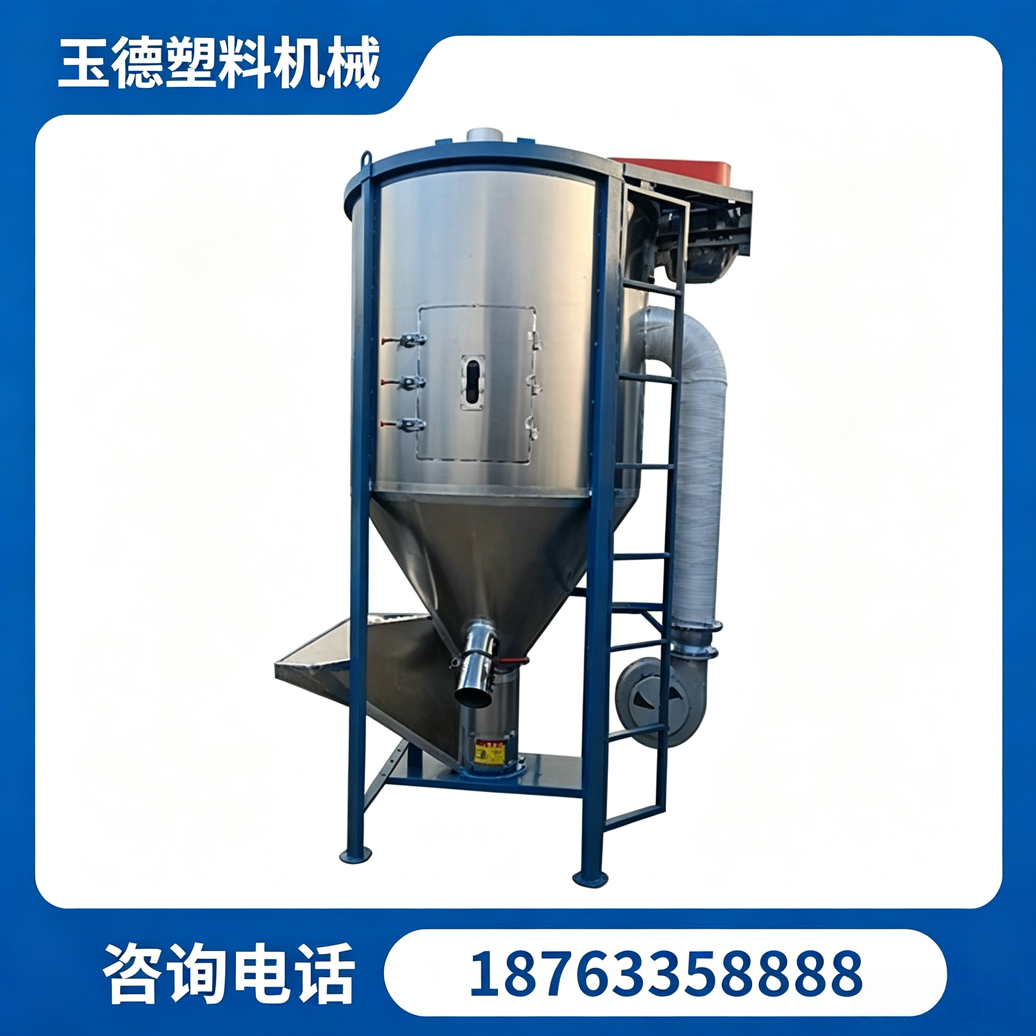 大型塑料搅拌机