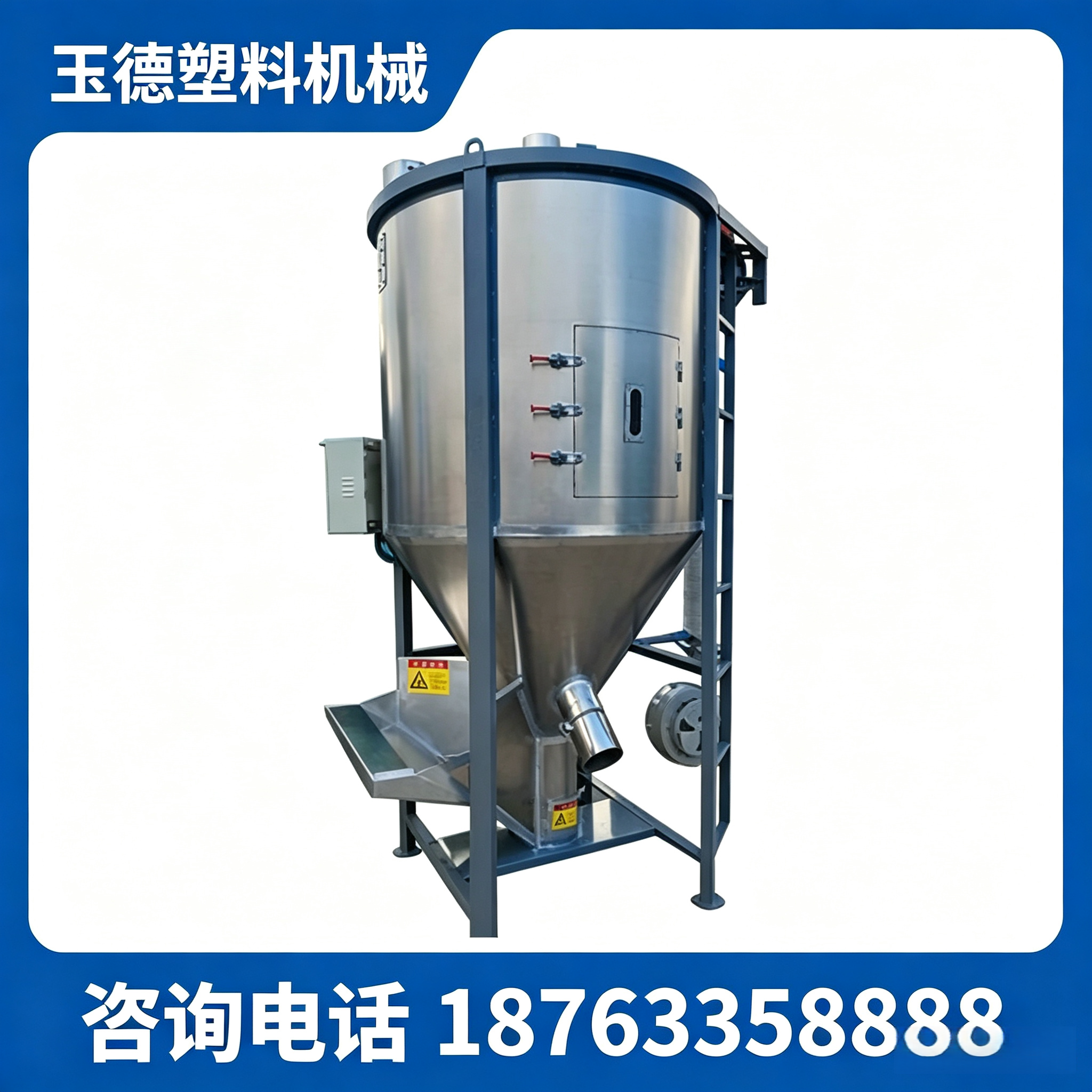 自动塑料搅拌机