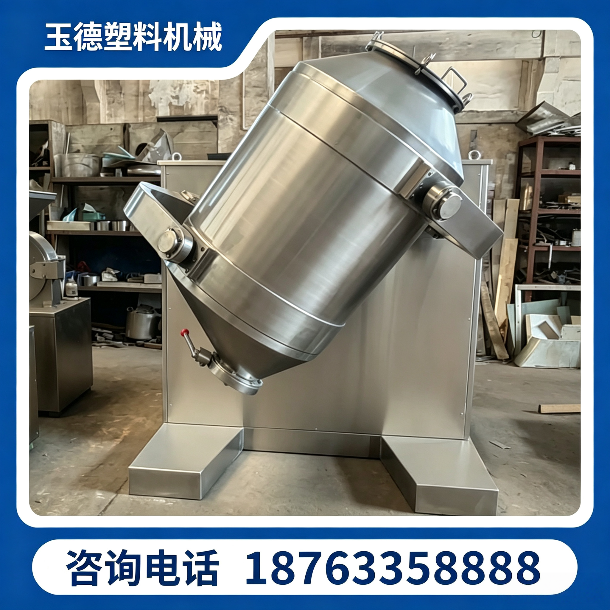 工业混合机