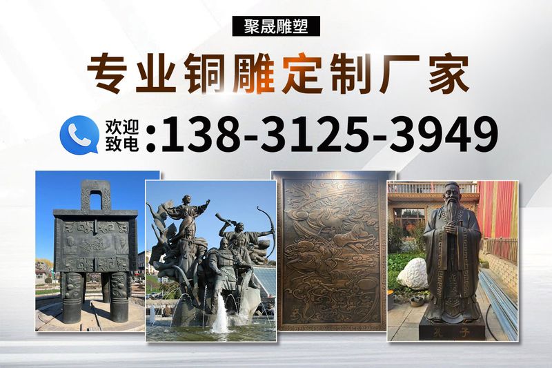 聚晟雕塑 铜雕工艺展示