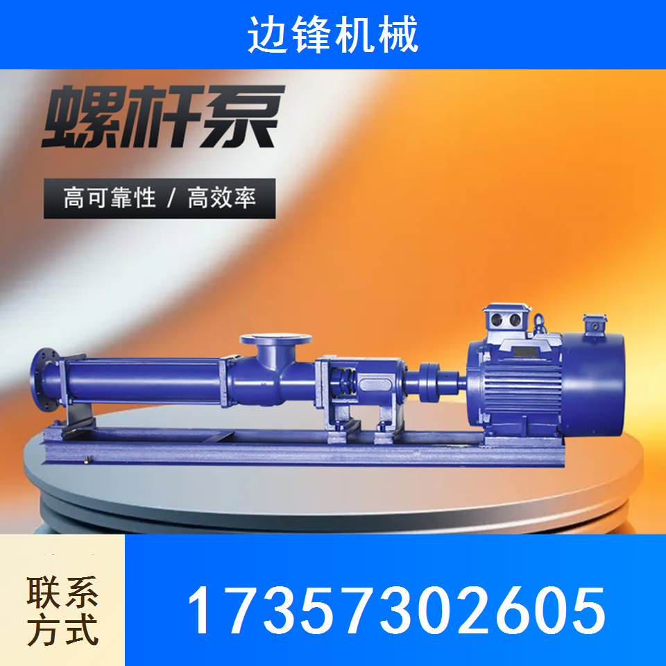 螺杆泵