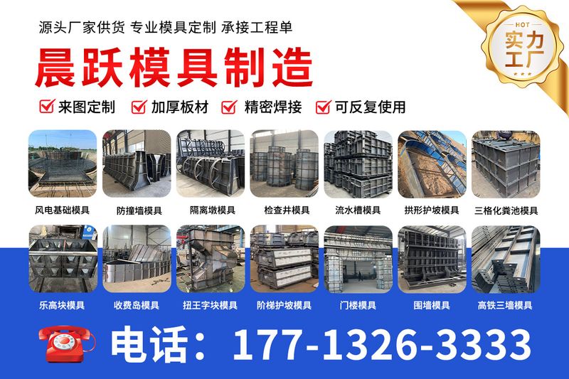 2026年8月优选:达州靠谱的检查井钢模具/阶梯护坡钢模具电话实力盘点_大众网