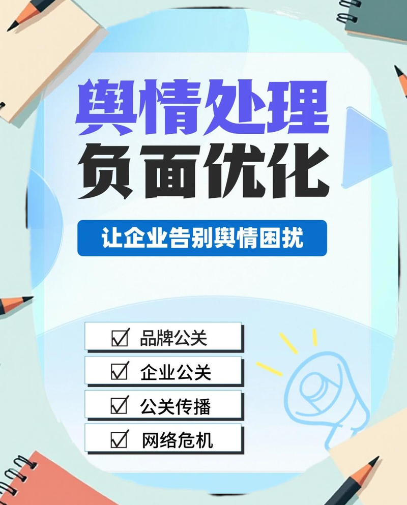 舆情应对方案