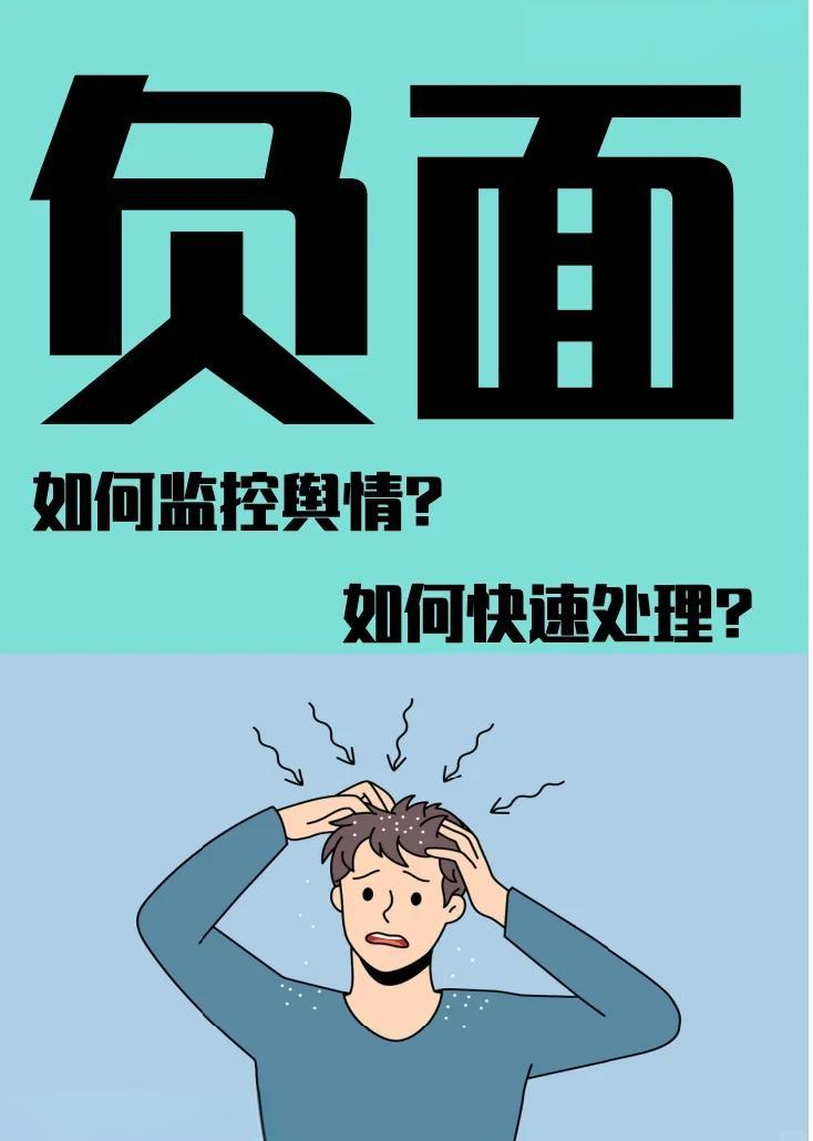 舆情监控系统