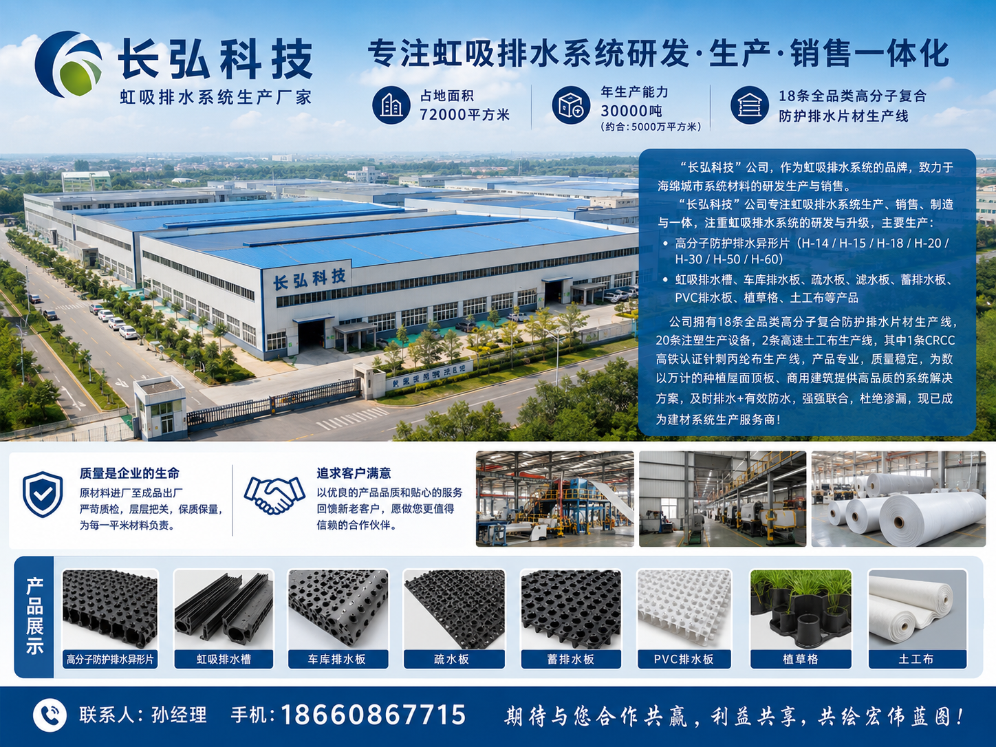 长弘科技 生产基地