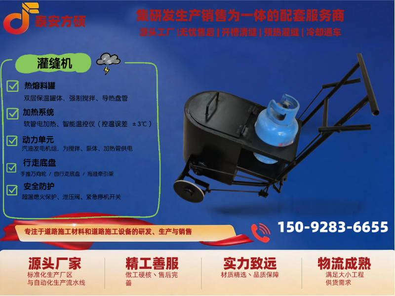 车载式灌缝机