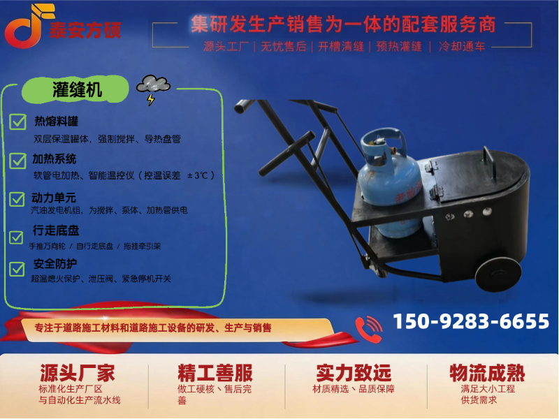 拖挂式灌缝机
